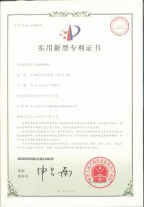 快速卷板機實用新型專利證書